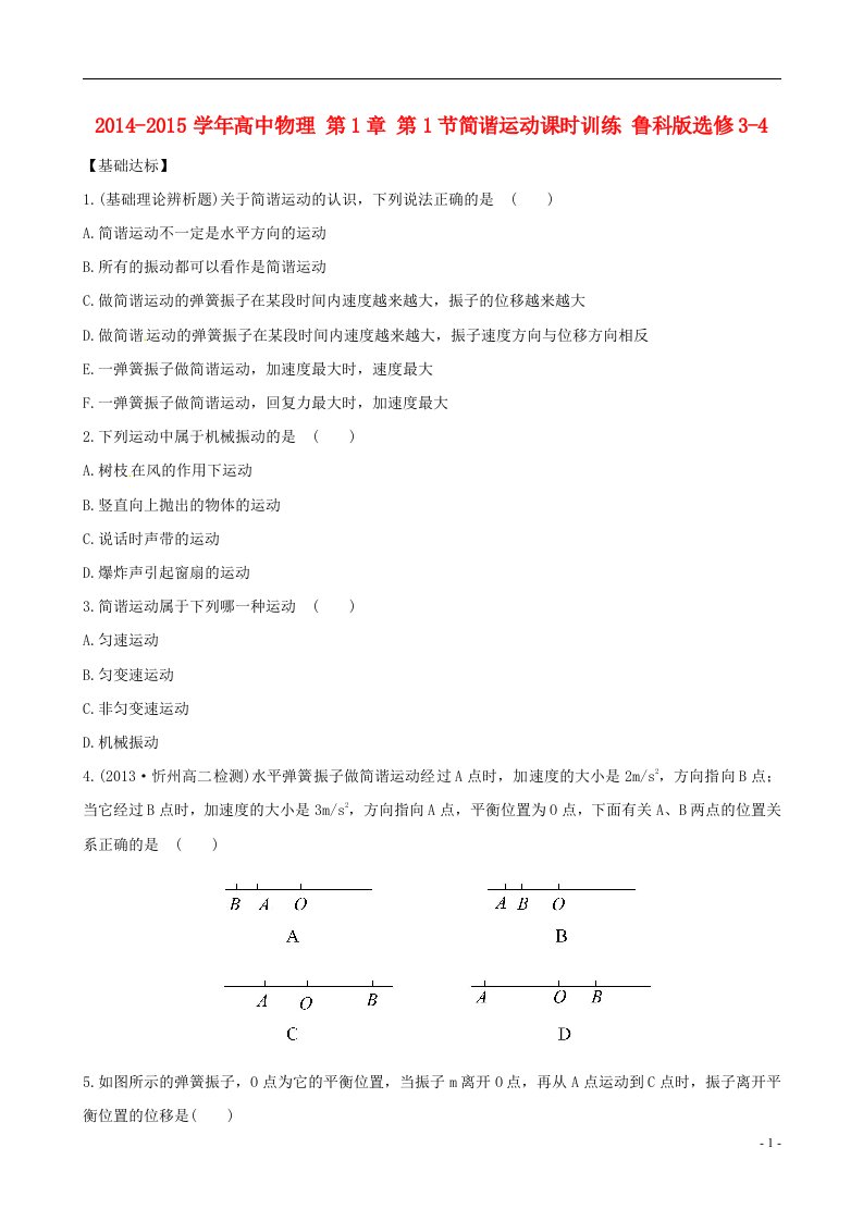 高中物理