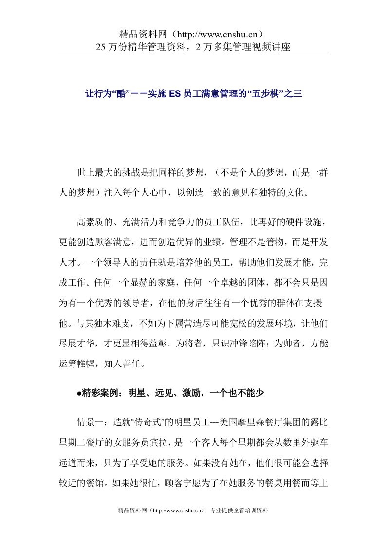 员工满意度全部教学讲义3（DOC