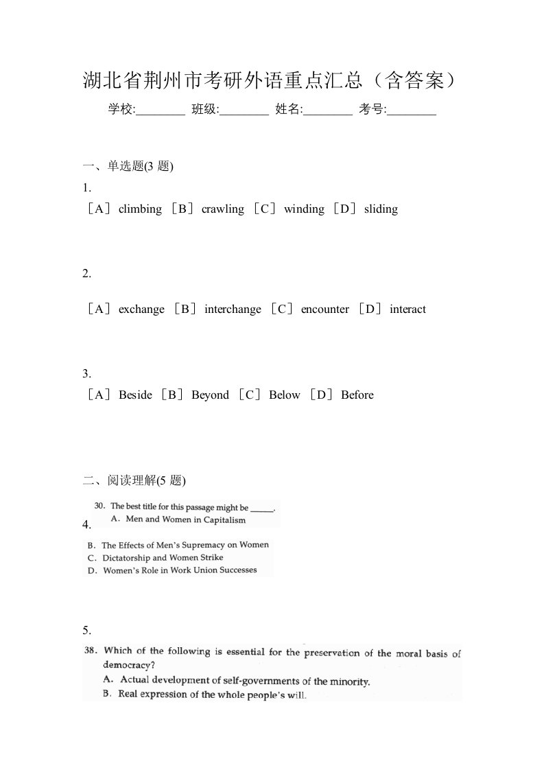 湖北省荆州市考研外语重点汇总含答案