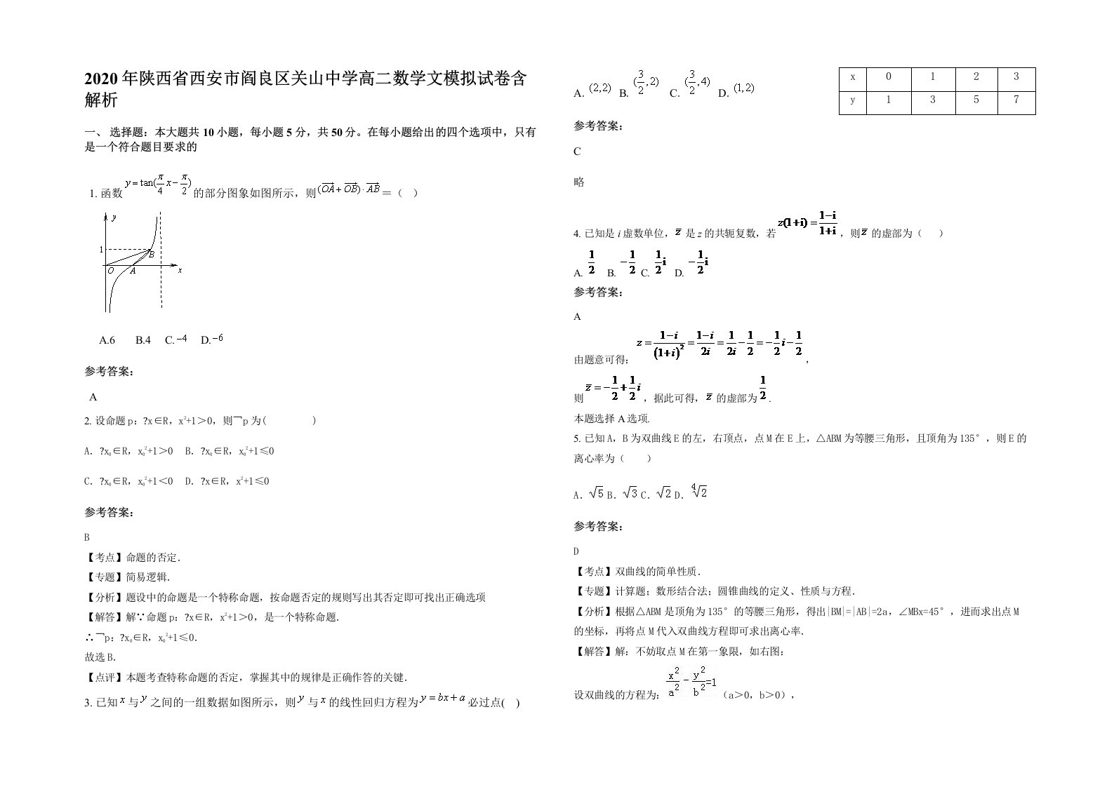 2020年陕西省西安市阎良区关山中学高二数学文模拟试卷含解析