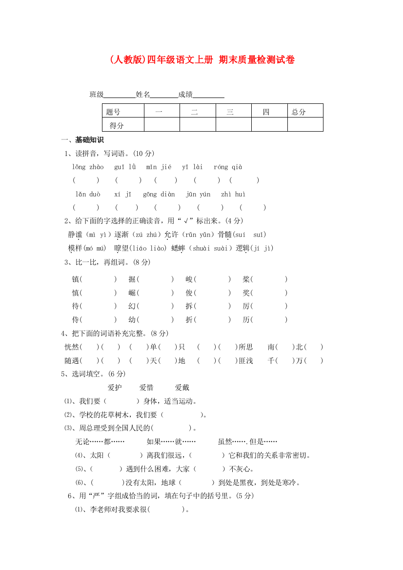 四年级语文上册