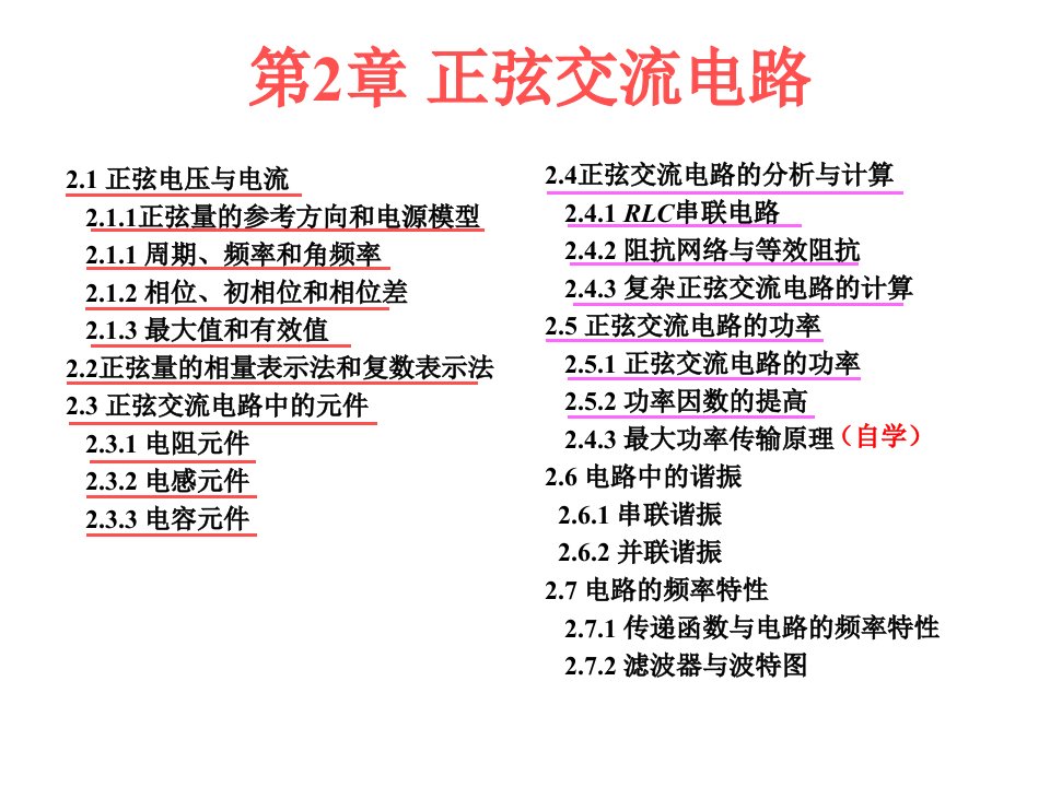 电工RLC串联电路交流电路的分析功率因数