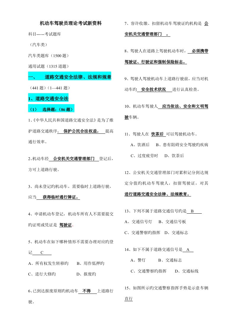 2023年度机动车驾驶员理论考试新资料