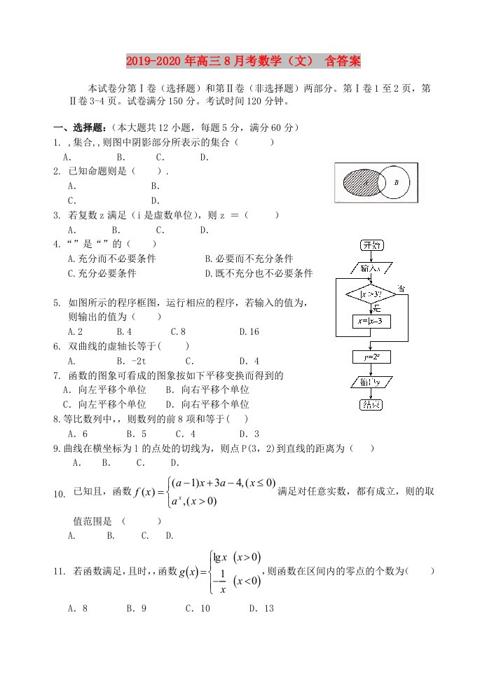 2019-2020年高三8月考数学（文）