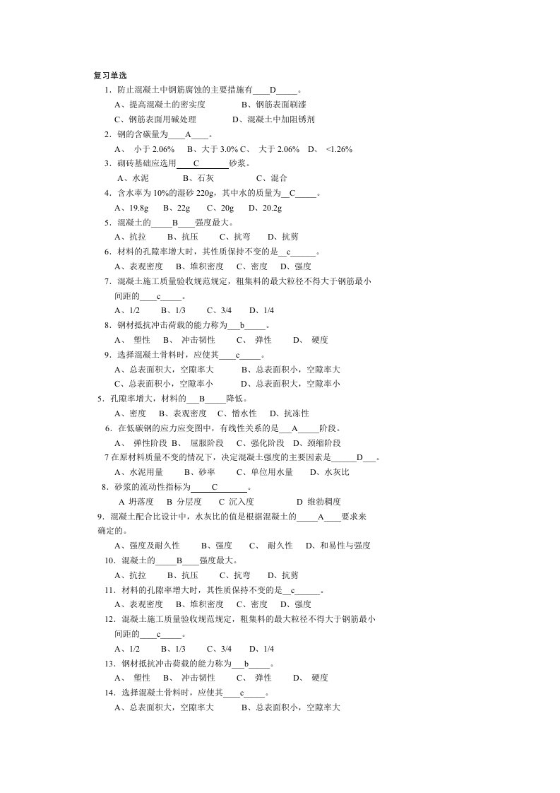 材料通用复习相关各班机械标准资料