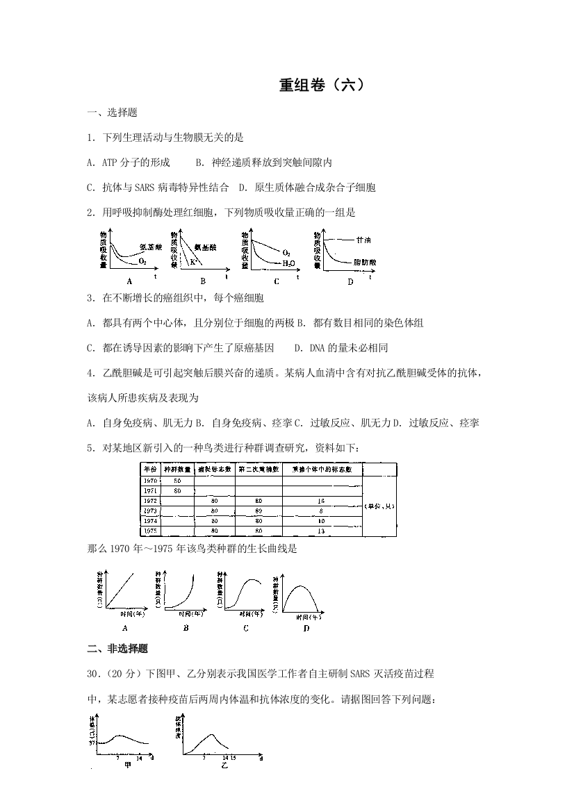 重组卷（六）