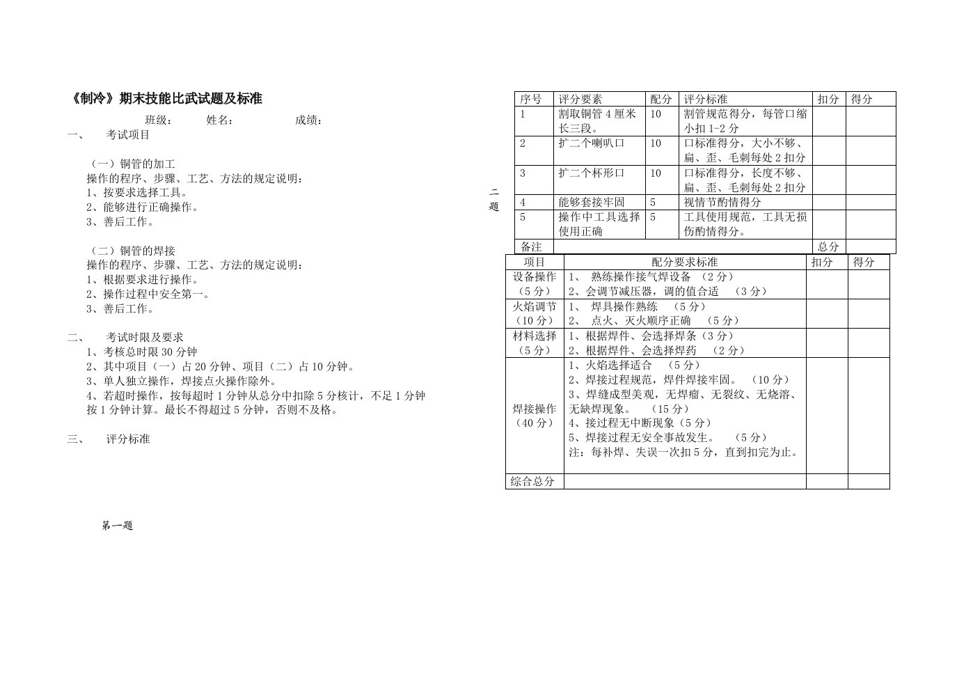 铜管加工与焊接技能比武试题及标准