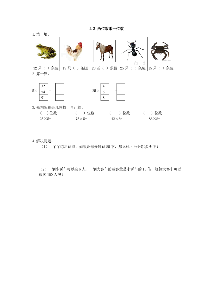 【小学中学教育精选】2016年三上2.2