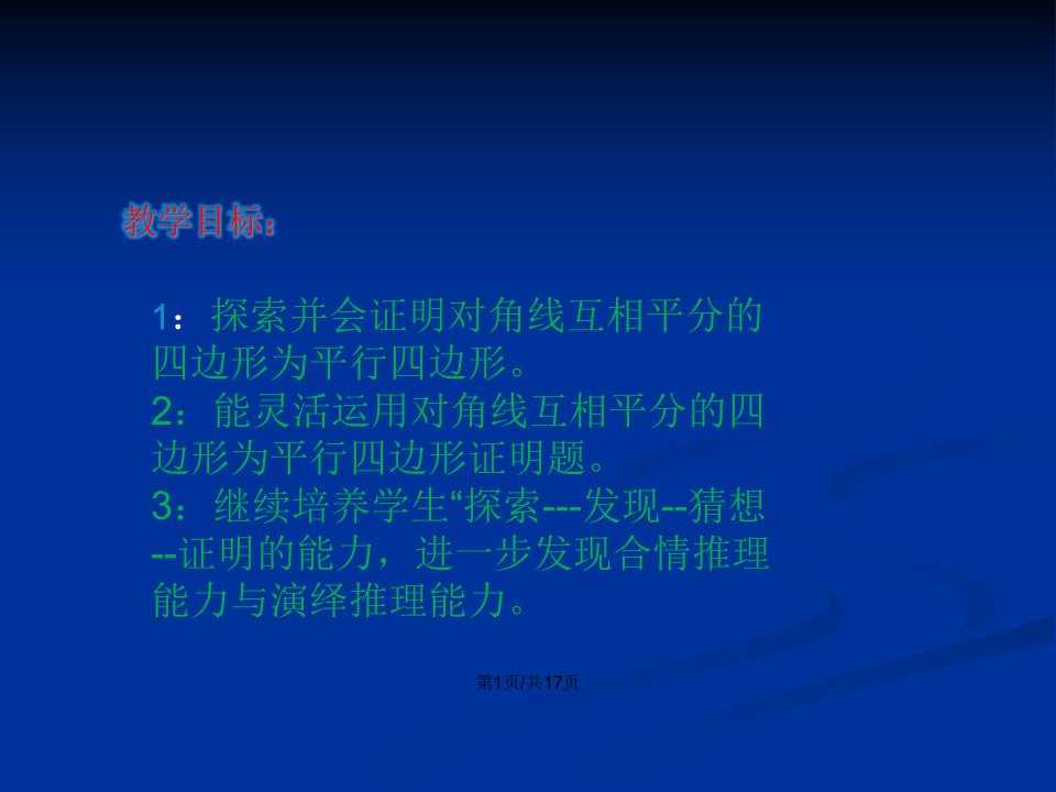 对角线互相平分的四边形为平行四边形