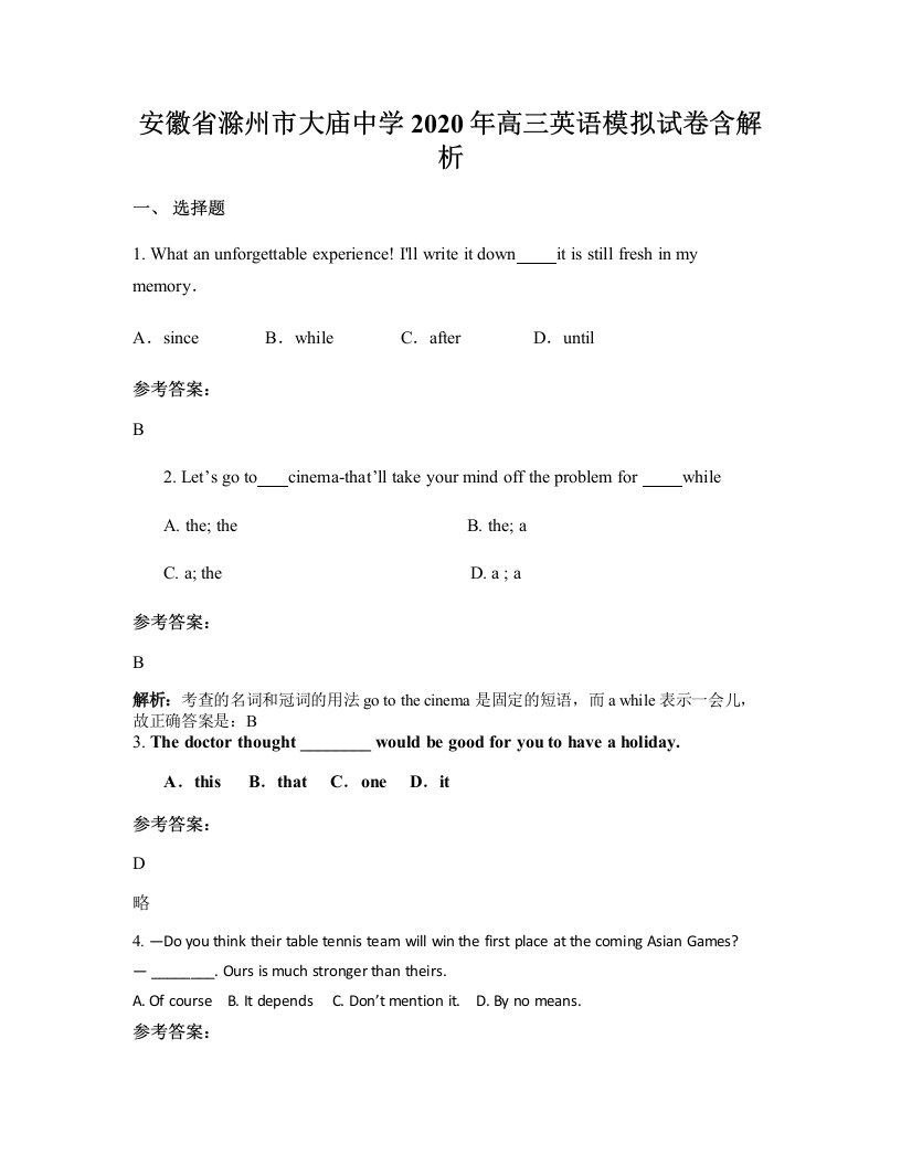 安徽省滁州市大庙中学2020年高三英语模拟试卷含解析