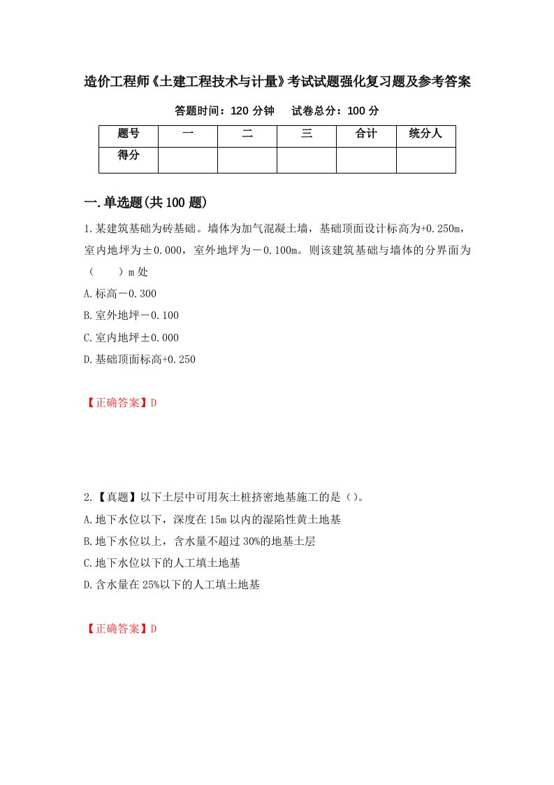 造价工程师土建工程技术与计量考试试题强化复习题及参考答案第54期