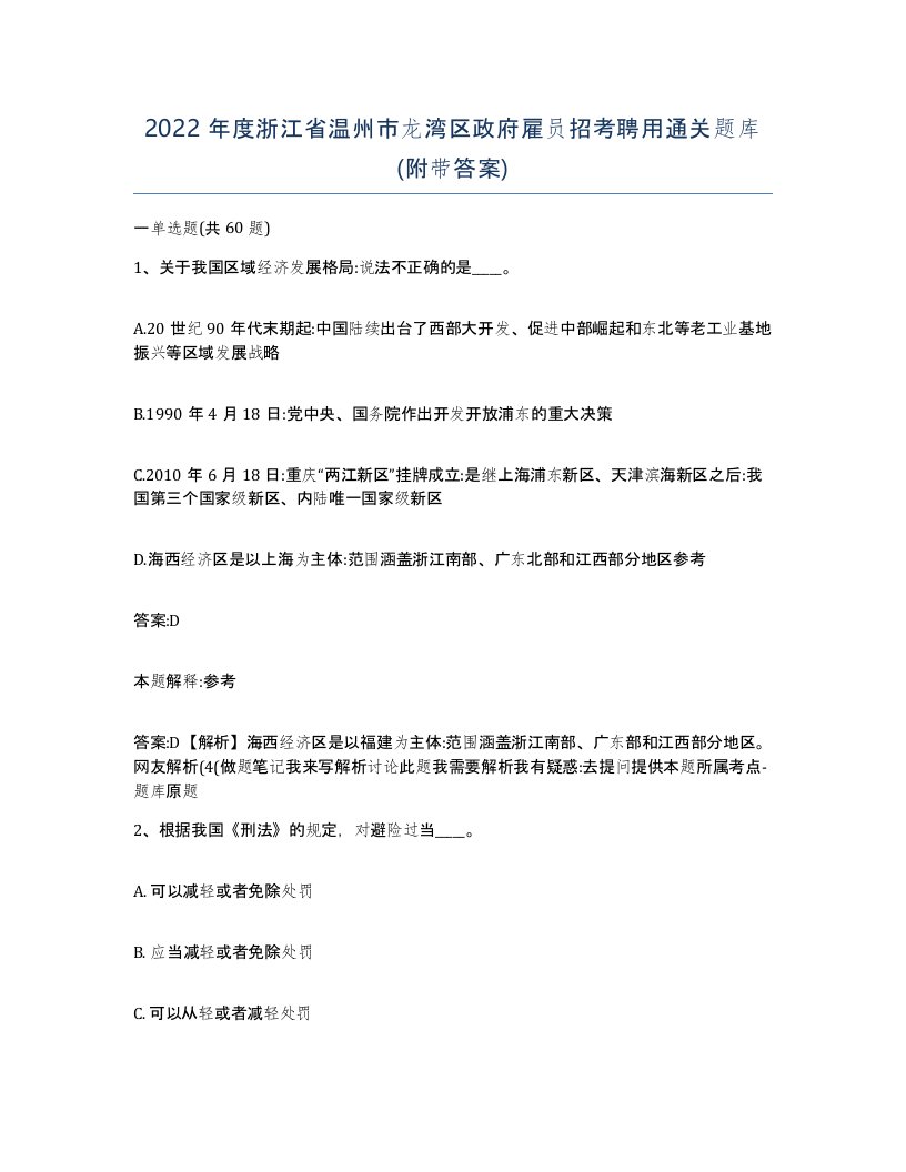 2022年度浙江省温州市龙湾区政府雇员招考聘用通关题库附带答案