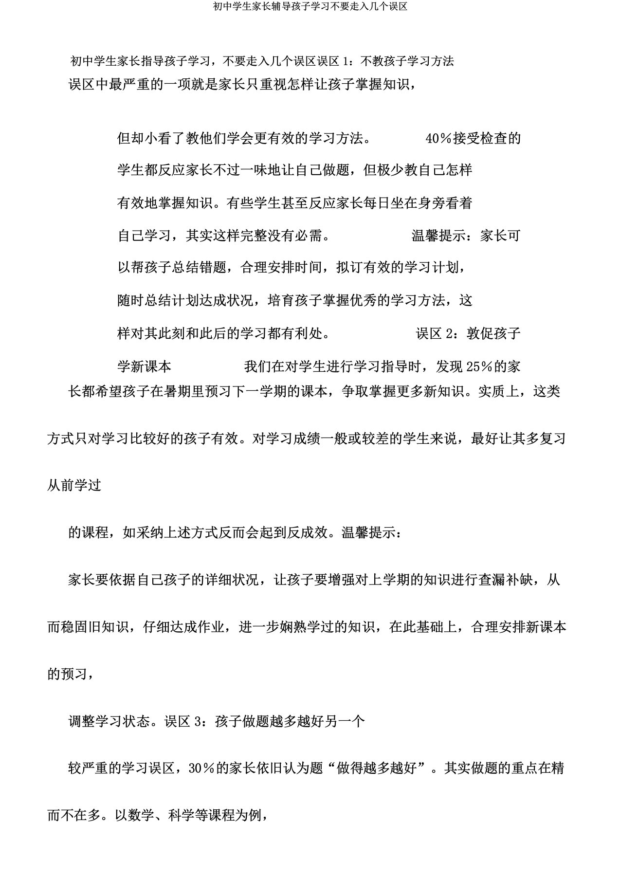 初中学生家长辅导孩子学习不要走入几个误区