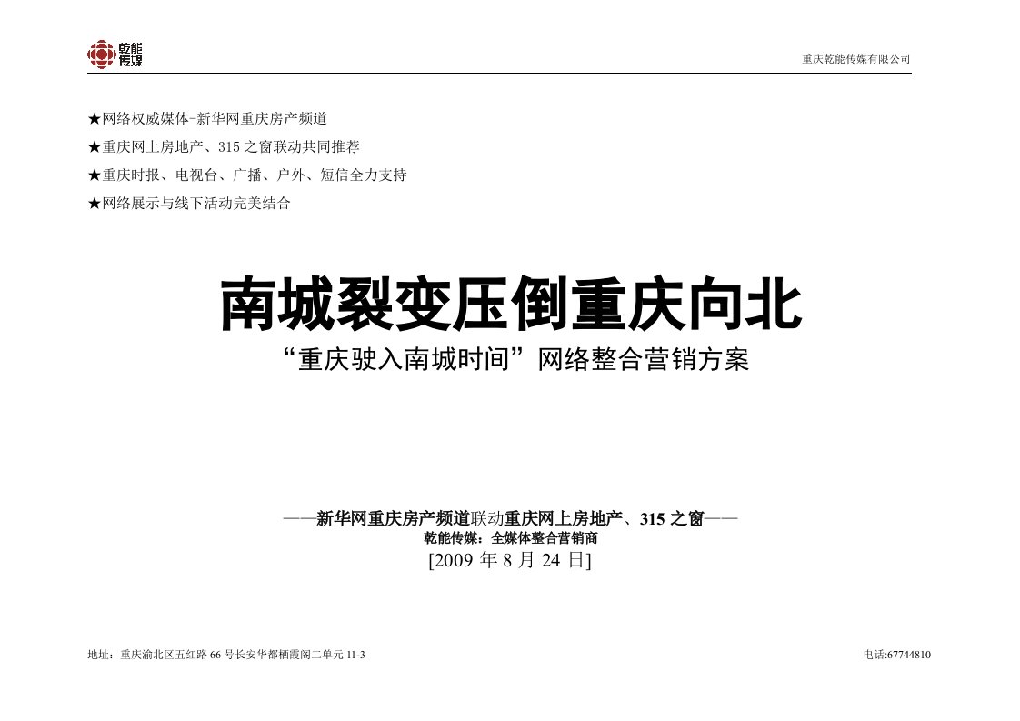 新华网重庆地产频道融汇半岛网络营销方案