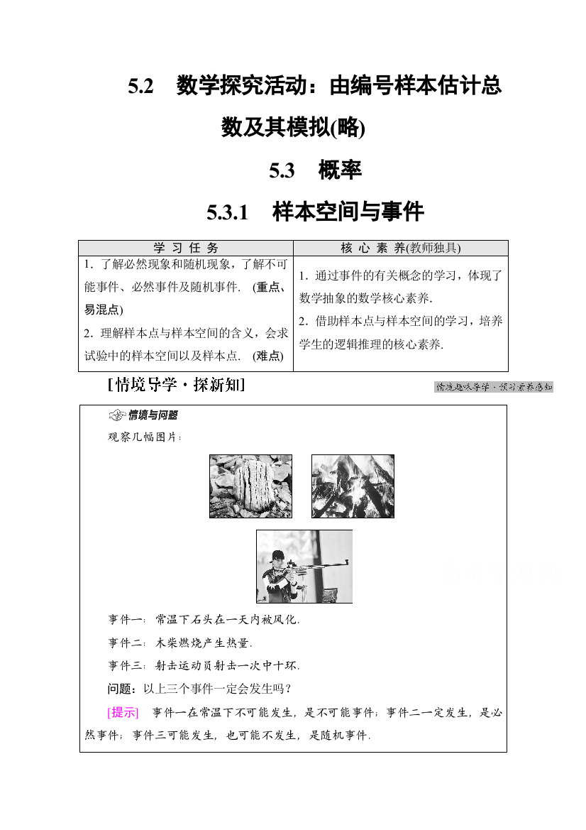 新教材2021-2022学年人教B版数学必修第二册学案：第5章