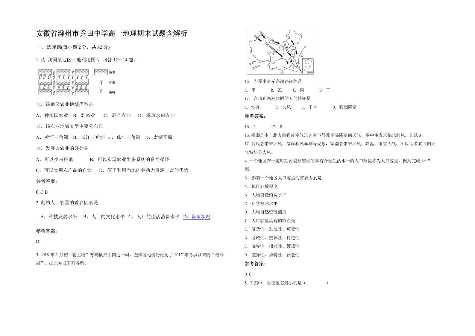 安徽省滁州市乔田中学高一地理期末试题含解析