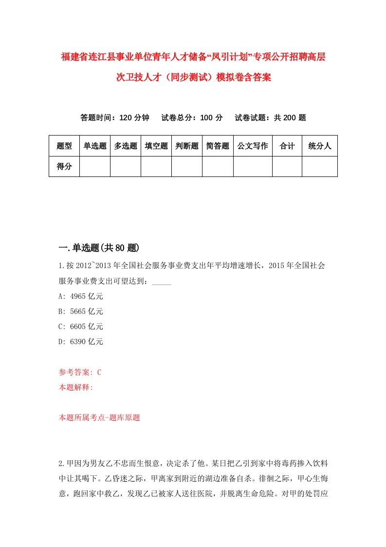 福建省连江县事业单位青年人才储备凤引计划专项公开招聘高层次卫技人才同步测试模拟卷含答案8