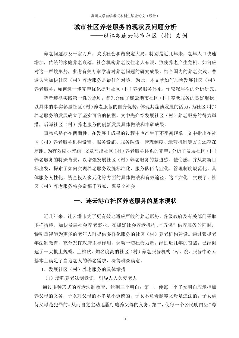 劳动与社会保障专业毕业论文-毕业论文