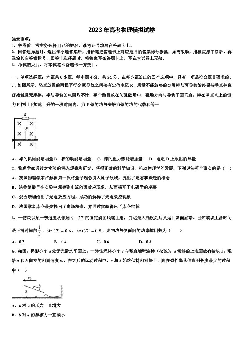 安徽省淮南一中2022-2023学年高三第五次模拟考试物理试卷含解析