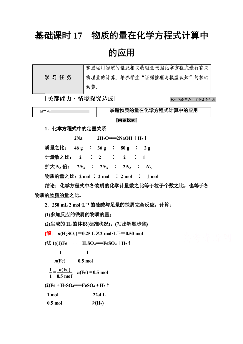 2021-2022学年新教材人教版化学必修第一册学案：第3章