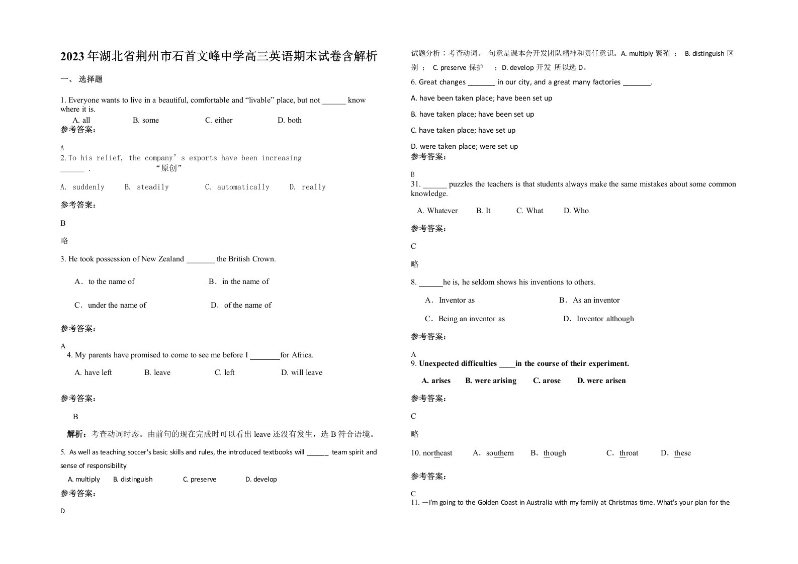 2023年湖北省荆州市石首文峰中学高三英语期末试卷含解析