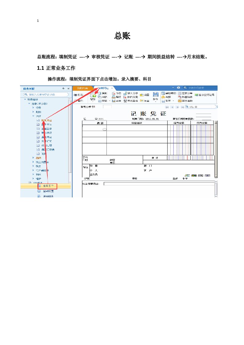 总账操作手册