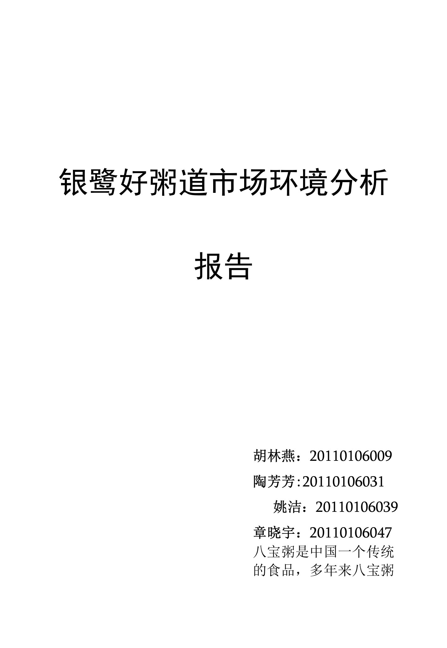 911银鹭好粥道市场环境分析