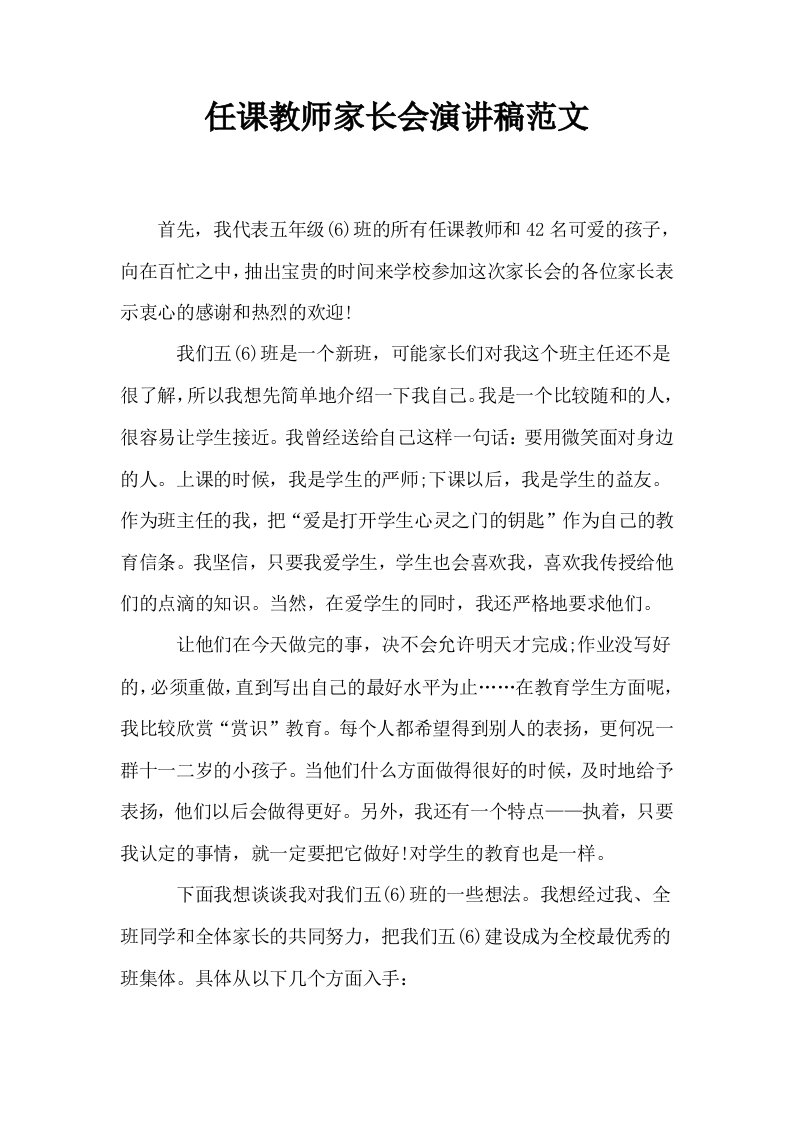 任课教师家长会演讲稿范文