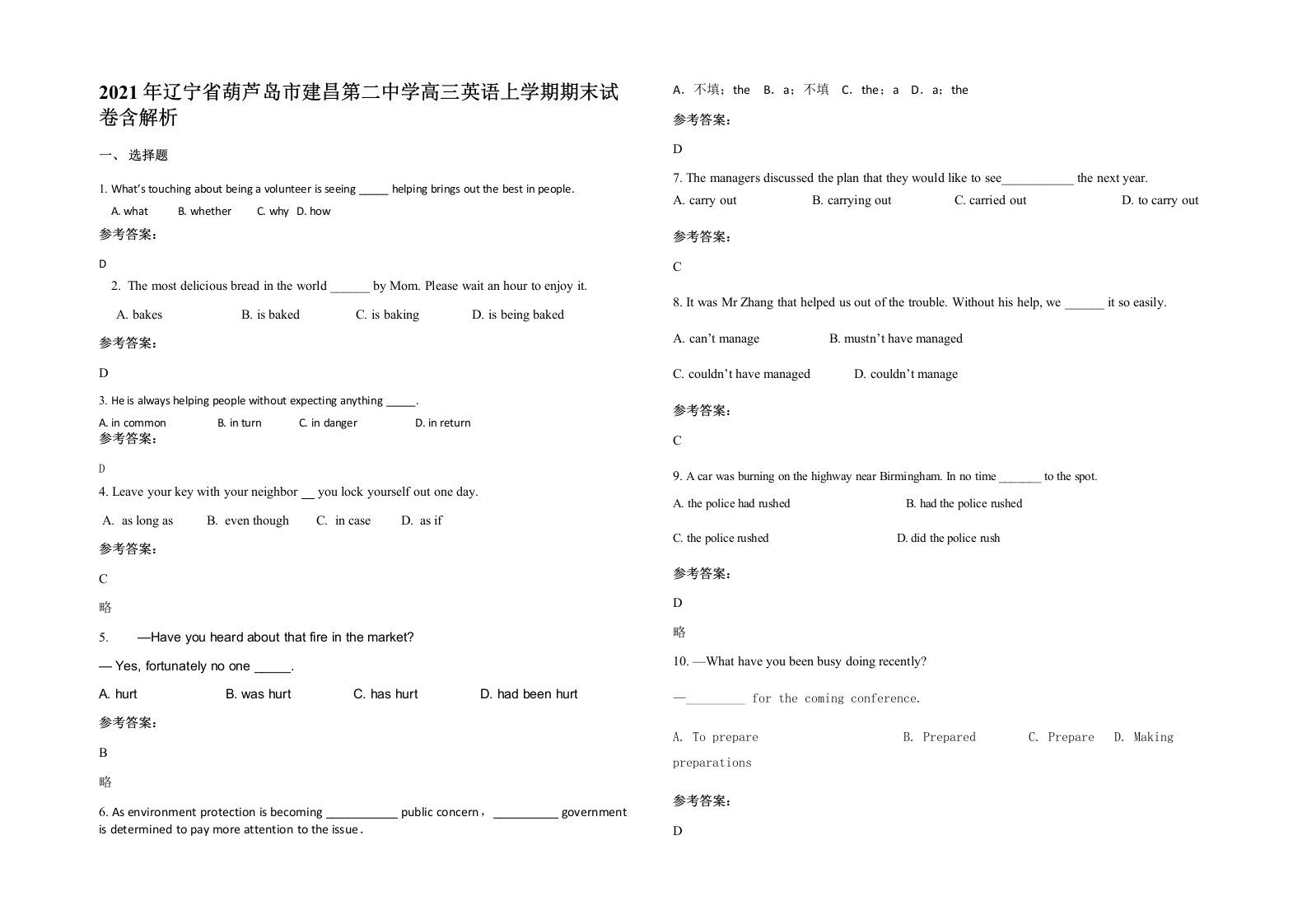 2021年辽宁省葫芦岛市建昌第二中学高三英语上学期期末试卷含解析