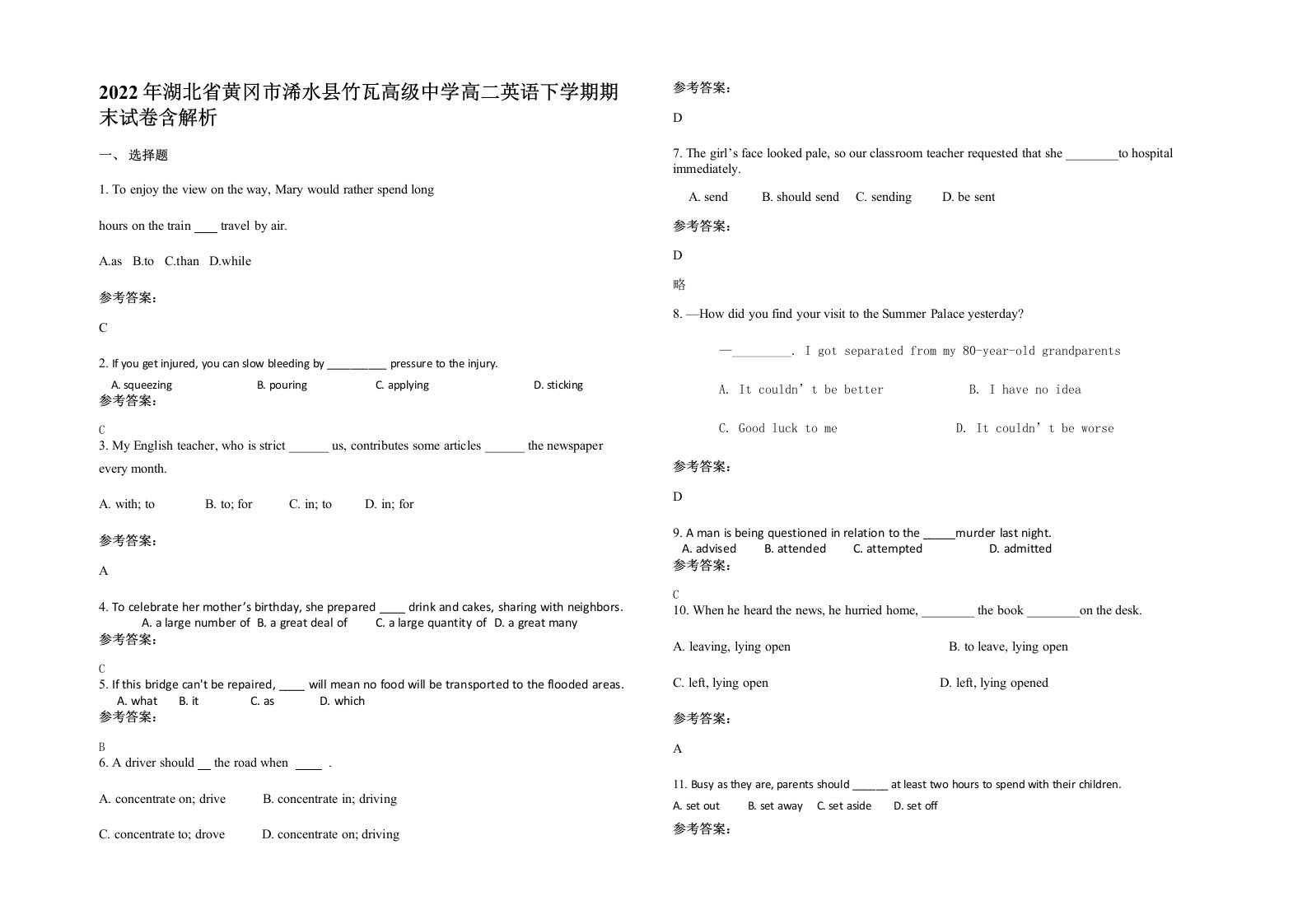 2022年湖北省黄冈市浠水县竹瓦高级中学高二英语下学期期末试卷含解析