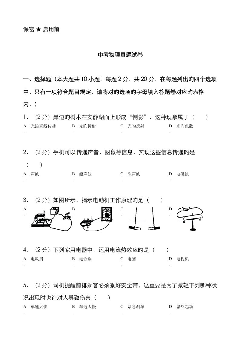 2023年中考物理真题及答案