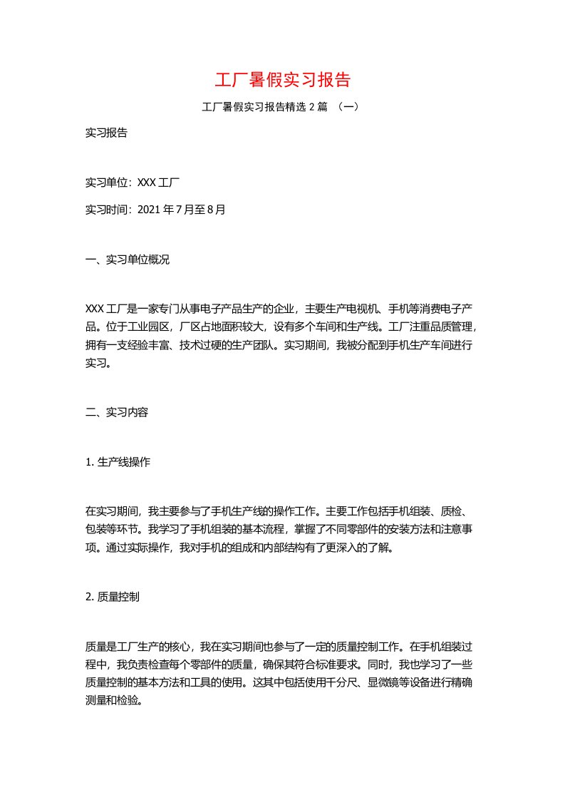 工厂暑假实习报告2篇