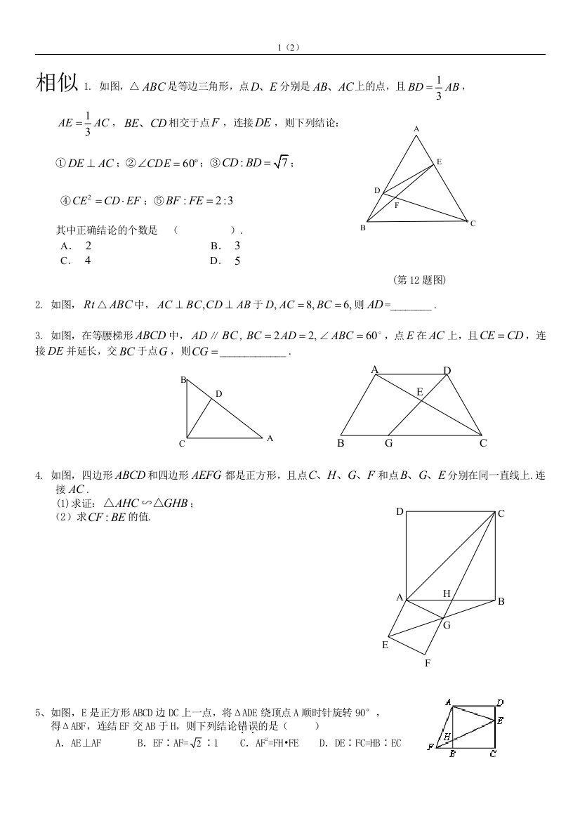 相似提高题训练