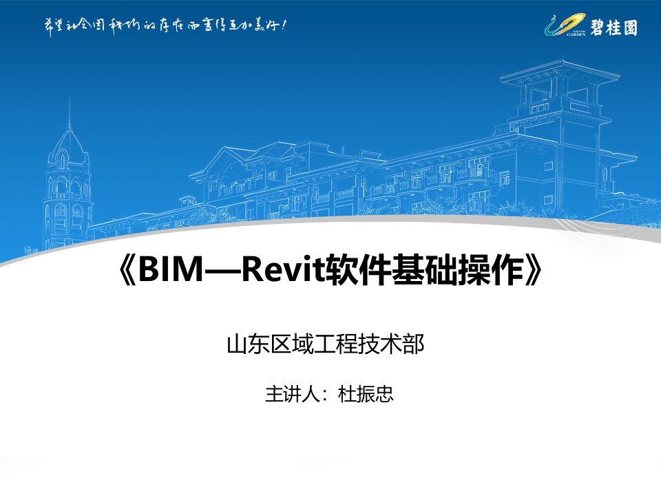 BIM—Revit软件基础操作