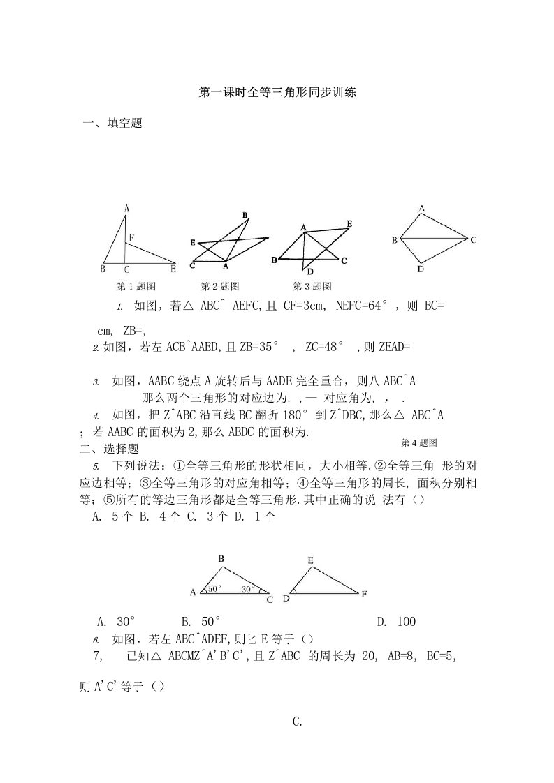 初二上数学题集