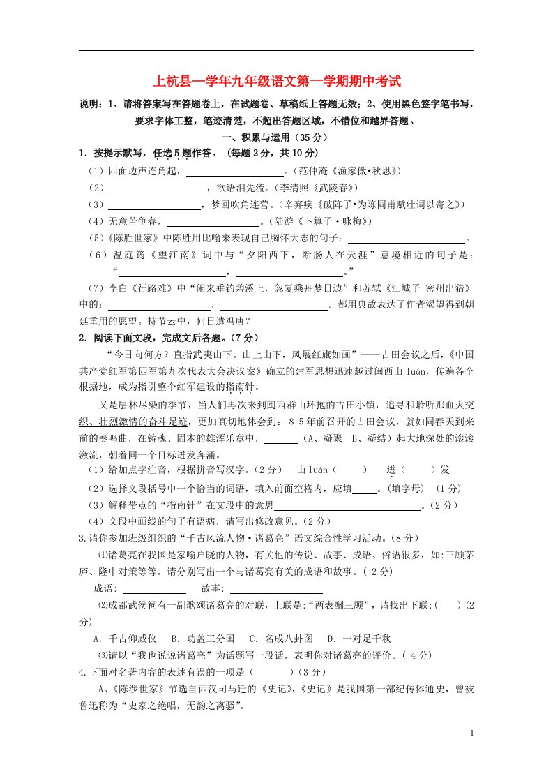 福建省上杭县九级语文上学期期中试题