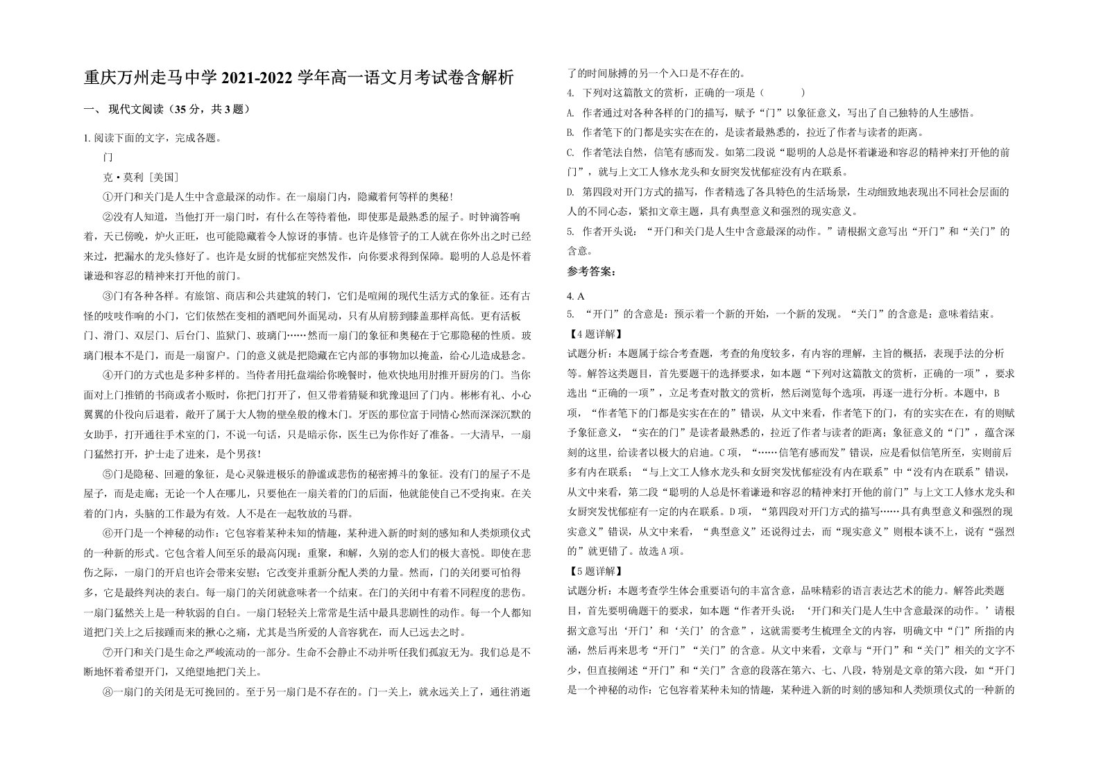 重庆万州走马中学2021-2022学年高一语文月考试卷含解析