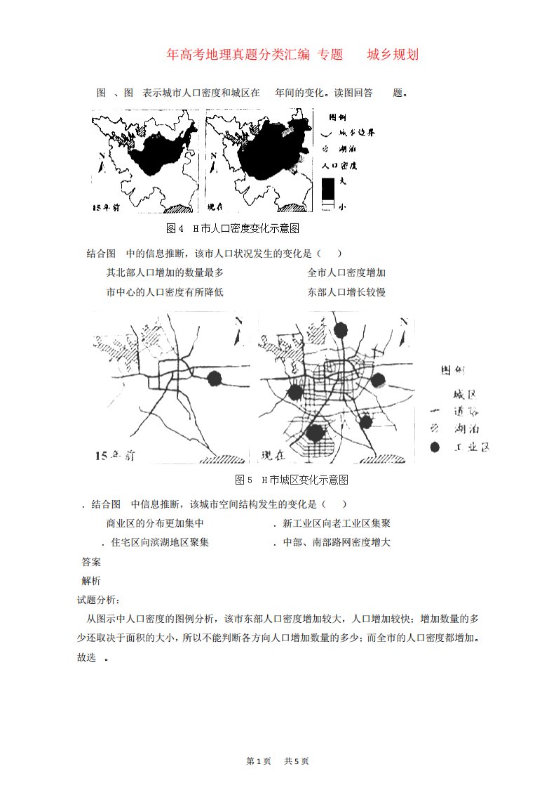 高考地理真题分类汇编专题城乡规划(含答案)