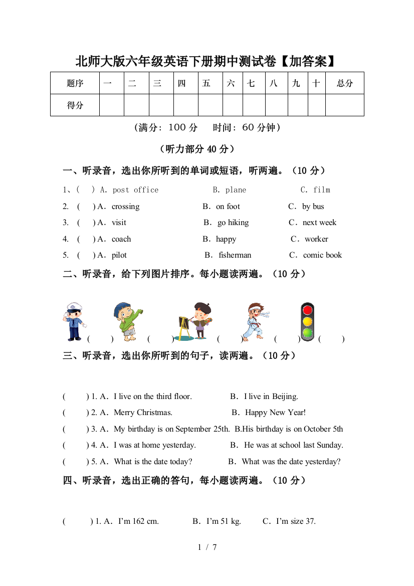 北师大版六年级英语下册期中测试卷【加答案】