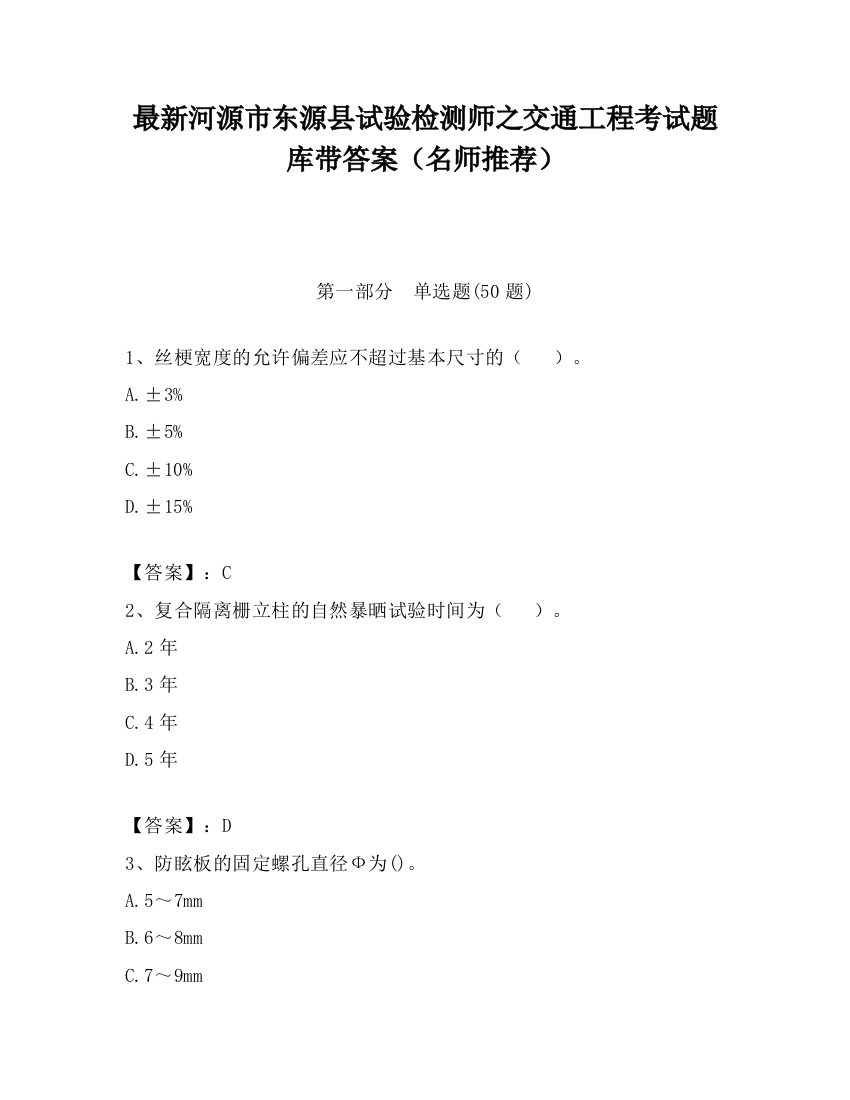 最新河源市东源县试验检测师之交通工程考试题库带答案（名师推荐）