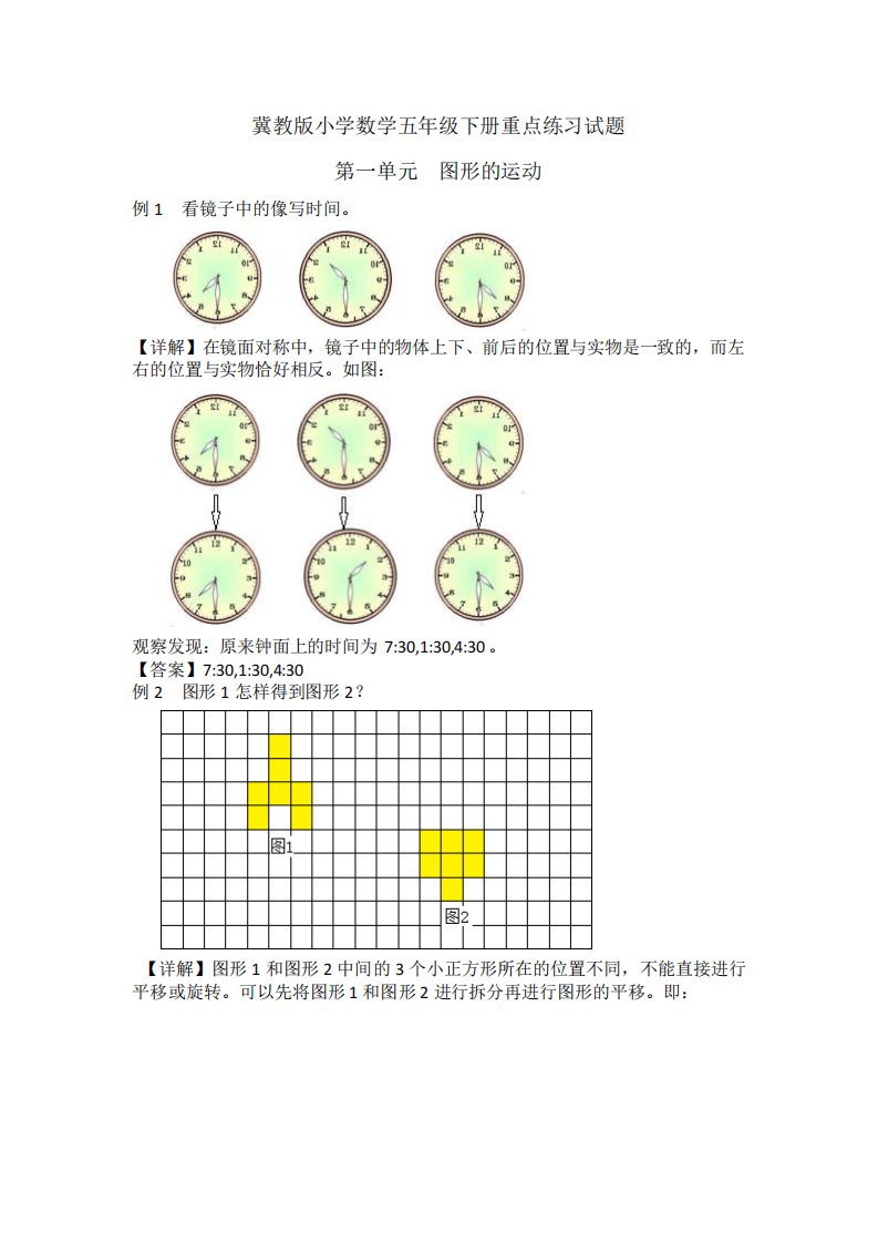 最新冀教版小学数学五年级下册重点练习试题全册