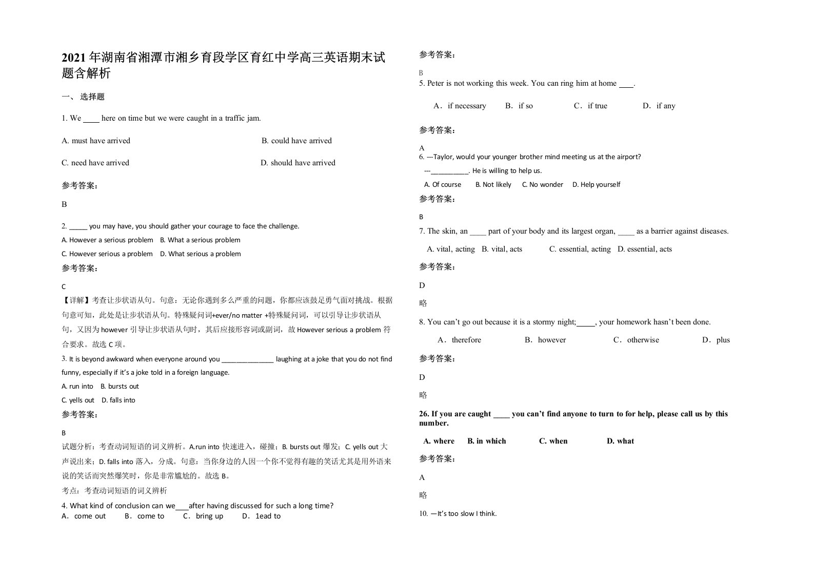 2021年湖南省湘潭市湘乡育段学区育红中学高三英语期末试题含解析