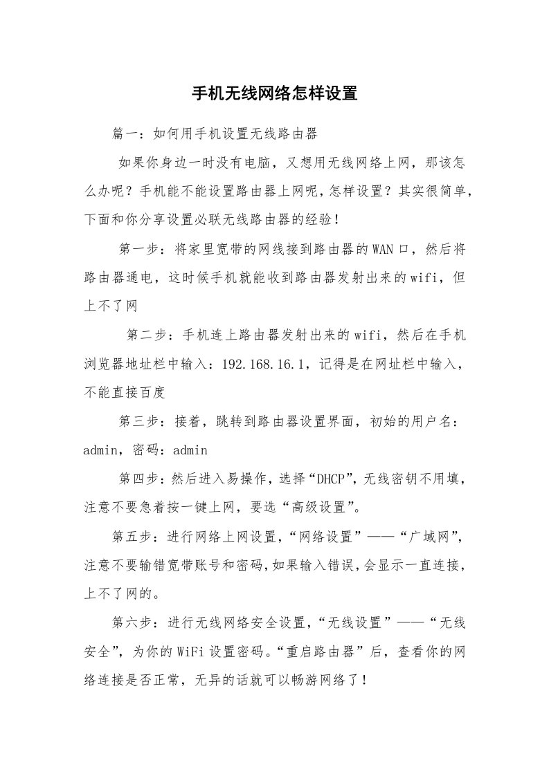 手机无线网络怎样设置