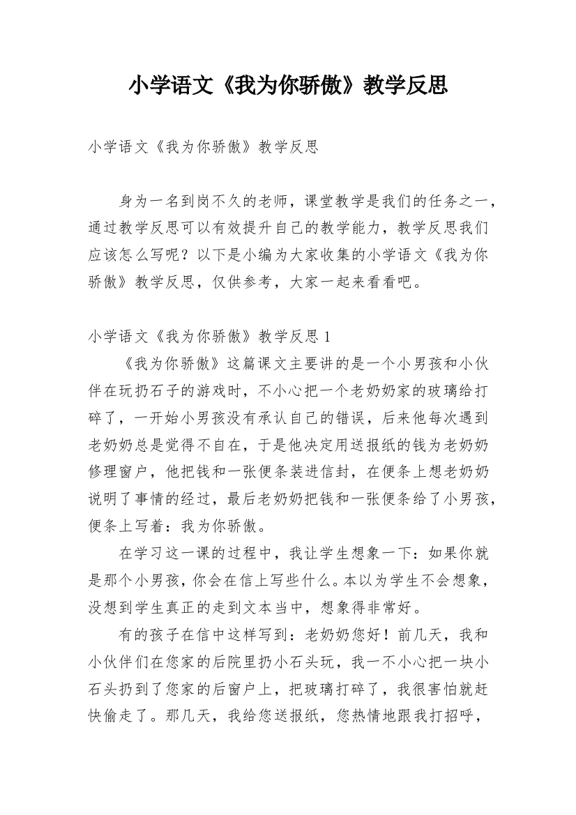 小学语文《我为你骄傲》教学反思