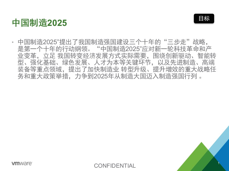 VMware制造业解决方案