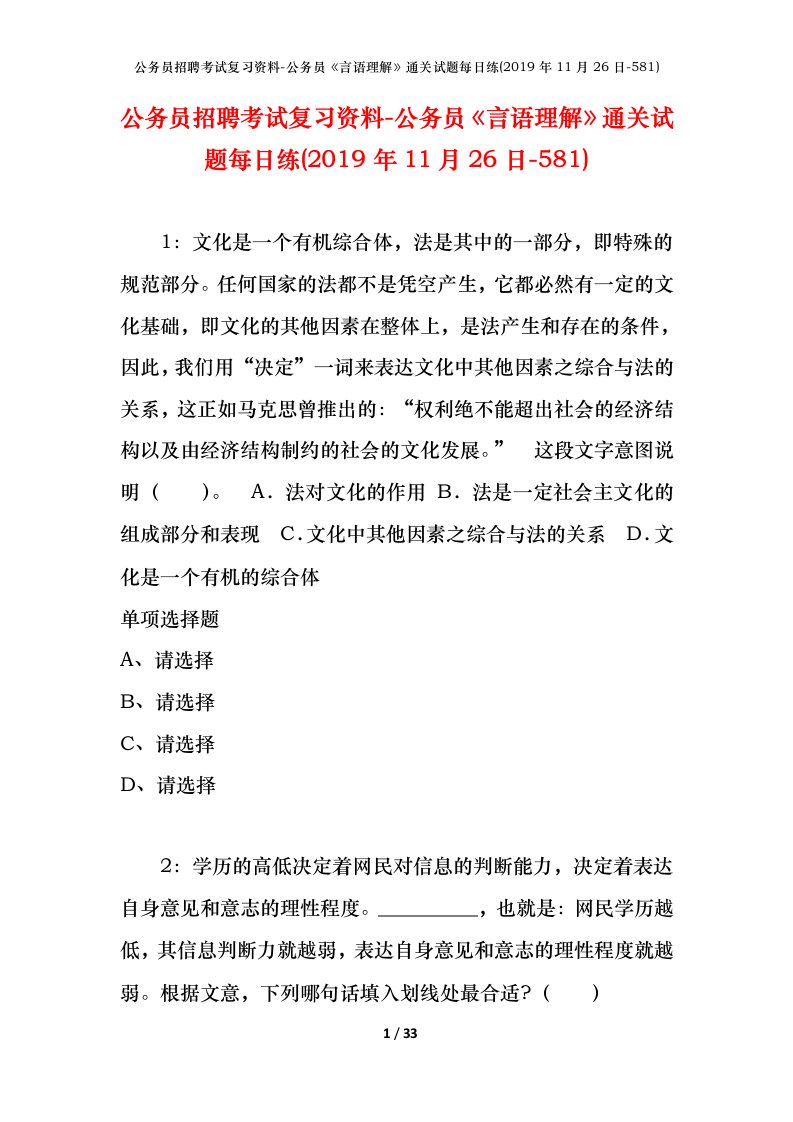 公务员招聘考试复习资料-公务员言语理解通关试题每日练2019年11月26日-581