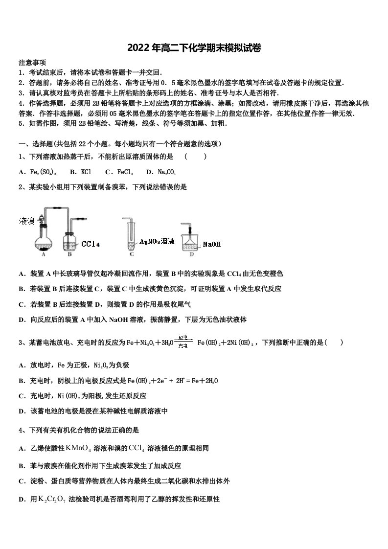 2021-2022学年广东省普宁市华美学校化学高二下期末统考试题含解析