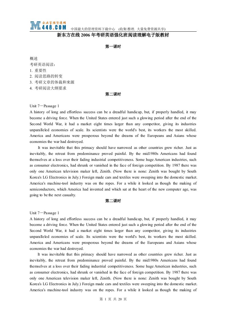 新东方在线2006年考研英语强化班阅读理解电子版教材(doc16)-管理培训