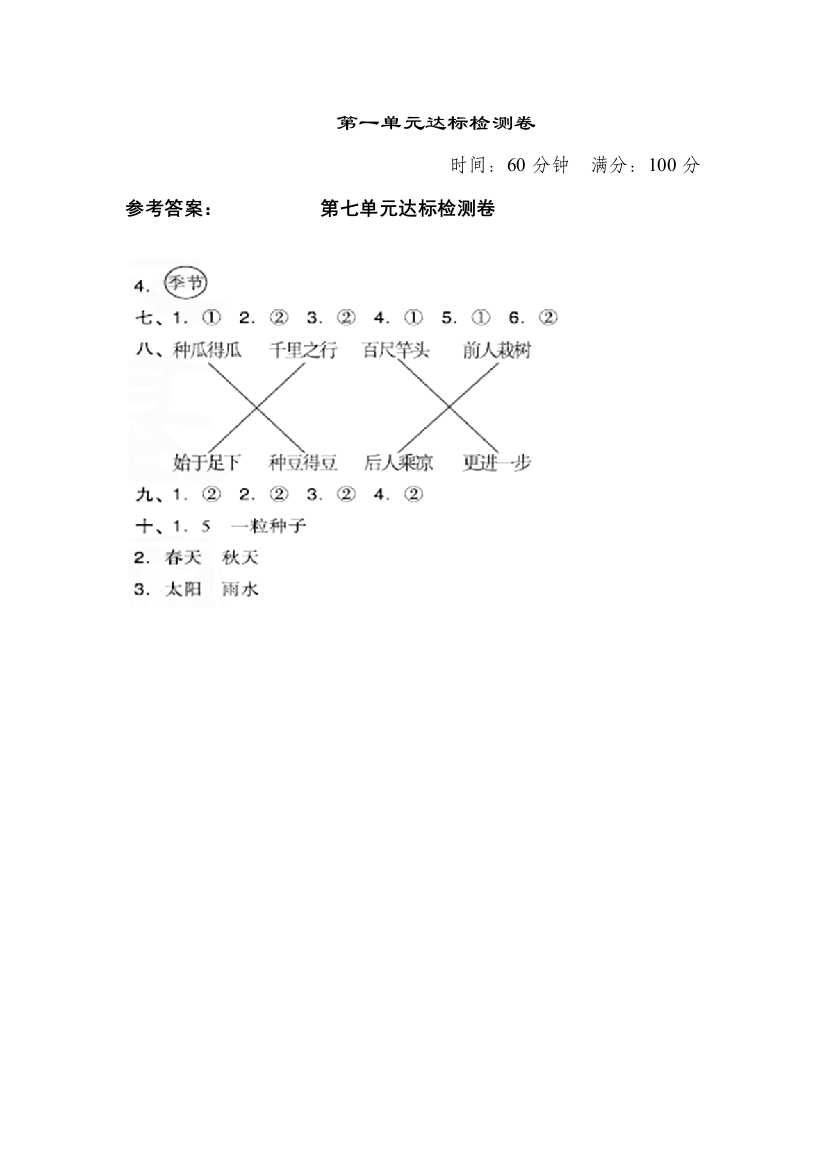 二年级上册语文