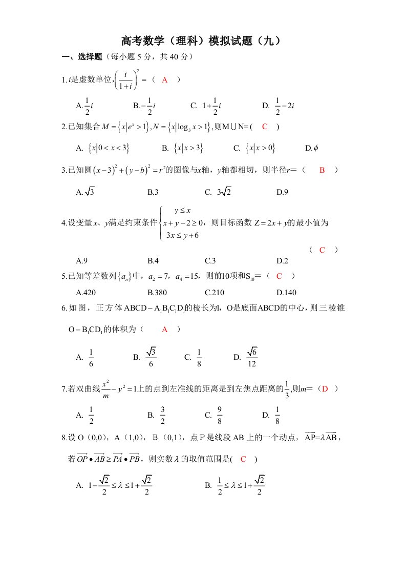 高三数学(理科)模拟试卷